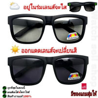 แว่นตากันแดด Spyแท้ เลนซ์เปลี่ยนสีได้ + โพลาไรซ์ ป้องกัน UV400 ได้ เลนส์ออโต้ แว่นตาpolarized ใส่ตกปลายิง รุ่นS-911