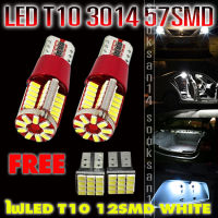 ไฟหรี่LED T10  3014 57 SMD(สีขาว) 2 หลอดแถมไฟหรี่LED T10 12 SMD(สีขาว) 2 หลอด