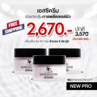 ร้านไทย ส่งฟรี เซตครีม3 Sc by skin concept หน้าใส ลดฝ้ากระ หน้าเด็ก