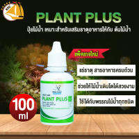 White Crane Plant Plus ปุ๋ยสำหรับพรรณไม้น้ำ ขนาด 100 ml