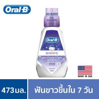 ออรัลบี น้ำยาบ้วนปาก ทรีดีไวท์ 473 มล. ฟันขาวขึ้นอย่างเป็นธรรมชาติใน 7 วัน Oral-B Mouthwash 3D White Whitening Rinse 473ml