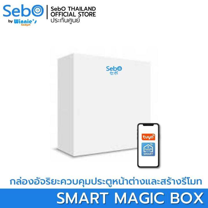 sebo-jidoor-smart-magic-box-กล่องมหัศจรรย์ที่อัพเกรดทุกการควบคุมเป็นอัจฉริยะบนมือถือ