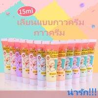 {ส่งหัวฉีด} เลียนแบบกาวครีม 15ml กาวครีม กล่องข้อความ เปลือกโทรศัพท์ วางอุปกรณ์เสริมเรซิน