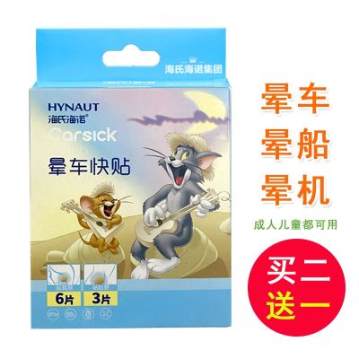 【Fast delivery】Original Haishi Heinuo motion sickness stickers for children and adults navel stickers anti-seasickness stickers behind the ear baby airsick quick stickers artifact vomiting