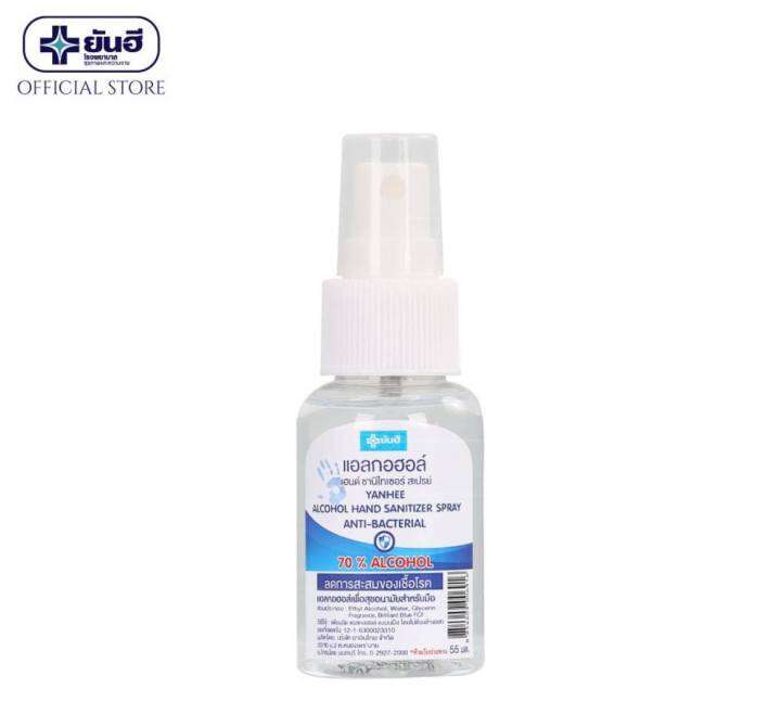 สเปรย์แอลกอฮอล์-yanhee-hand-sanitizer-55ml-รพ-ยันฮี-สินค้าพร้อมส่ง