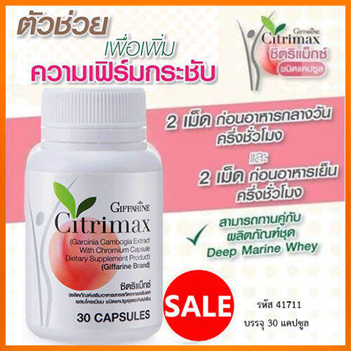 hot-sale-ผลิตภัณฑ์เสริมอาหารกิฟฟรีนซีตริแม็กซ์ปลอดภัยทานได้ต่อเนื่อง-รหัส41711-จำนวน1กระปุก-30แคปซูล-lung-d-ของแท้100