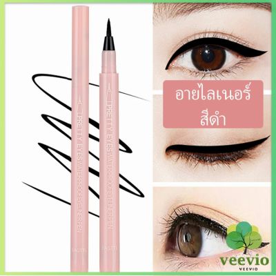 Veevio อายไลเนอร์บางเฉียบ กันน้ำและกันเหงื่อ สีดำ  เส้นเรียบ แห้งเร็ว  Slim eyeliner