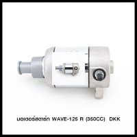 มอเตอร์สตาร์ท WAVE-125 R (350CC)  DKK (4419401245000)