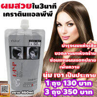 lpp ถุงเงินขนาด460ml(ถุงเทา) และเคราตินบำรุงผมแห้งเสีย พื้นฟูผมเสียแตกปลาย