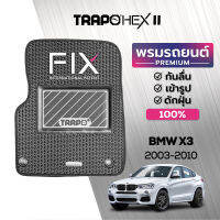 [สินค้า pre-order พร้อมจัดส่งภายใน 14-20 วัน] พรมปูพื้นรถยนต์ Trapo Hex BMW X3 (2003-2010)