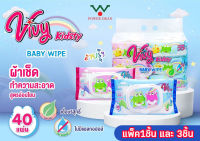 ทิชชู่เปียก กระดาษทิชชู่เปียก วีวี่ Vivy แพ็ค 3ชิ้น และ 6ชิ้น ไม่ผสมแอลกอฮอล์ เช็ดหน้า เช็ดเครื่องสำอางค์ 1แพ็ค/40แผ่น