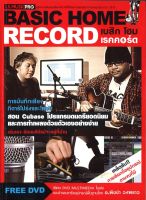 หนังสือคู่มือ THE GUITAR BASIC HOME RECORD