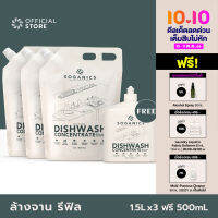 [3FREE1] SOGANICS Dishwash Concentrate Refill น้ำยาล้างจาน โซแกนิคส์ พร้อมสารสกัดจากอโลเวร่า รีฟิล [3ถุงเติม ฟรี 1ขวด] [Organics Buddy]