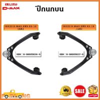 ปีกนกบน ISUZU D-MAX 2WD ปี 05-12(RH)ข้างขวา-(LH)ข้างซ้าย *ขายเป็นข้าง* รหัส 8-98005836-0 (RH) - 8-98005837-0 (LH)