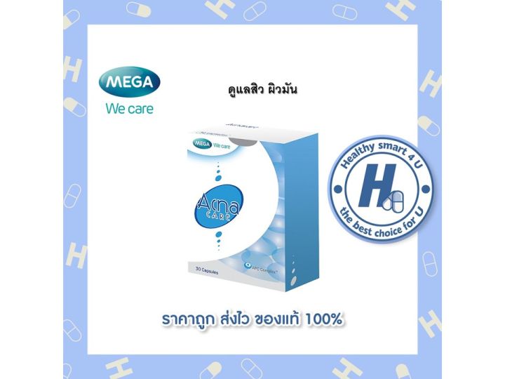 mega-we-care-acnacare-30แคปซูล