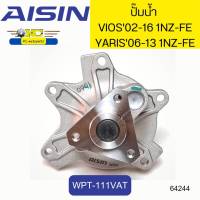 ปั๊มน้ำ+ประเก็น TOYOTA VIOS02-16 NCP92/93,YARIS06-13 NCP91 1NZ WPT-111VAT AISIN *64244