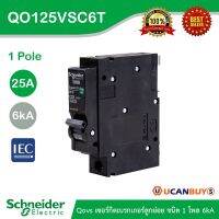 ( โปรโมชั่น++) คุ้มค่า Schneider Electric เซอร์กิตเบรกเกอร์ลูกย่อย QOVS 1Pole 25A 6kA รหัส QO125VSC6T สั่งซื้อที่ร้าน ราคาสุดคุ้ม เบรค เกอร์ ชุด เบรก เกอร์ วงจร เบรก เกอร์ เบรก เกอร์ 60a