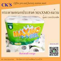 กระดาษอเนกประสงค์ MAXMO  (6ม้วน/แพค )  แม็กซ์โม่  กระดาษเช็ด กระดาษซับมัน กระดาษรองทอด กระดาษแม็กโม่ กระดาษทำความสะอาด กระดาษรองซับ