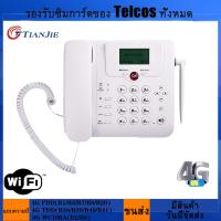 เราเตอร์4G VoLTE Wifi ไร้สาย,เราเตอร์3G/4G โทรศัพท์บ้านไร้สาย LTE /Fdd เราเตอร์ + โทรศัพท์สำหรับบ้าน/สำนักงาน/บริษัท