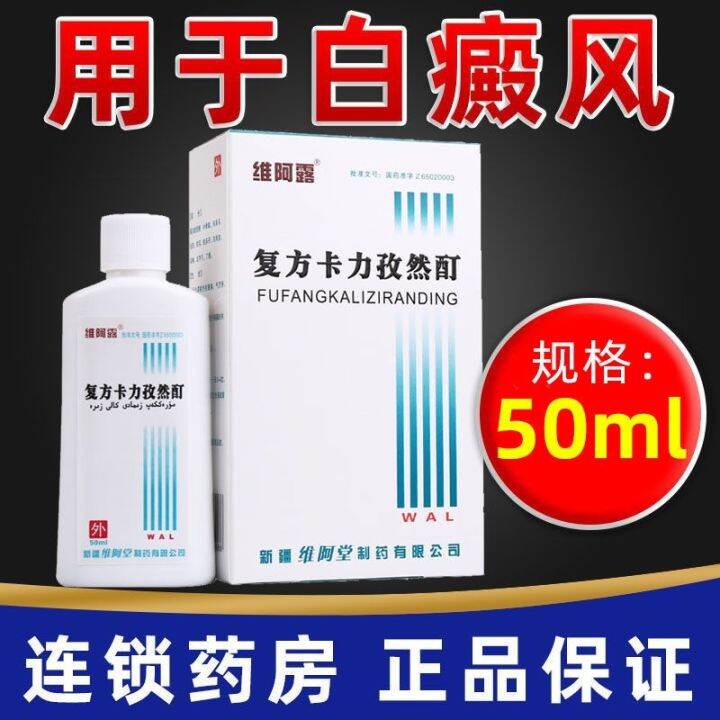 Vialu Compound Cumin Tincture 50mlx1 bottle/box Vitiligo Bairesi