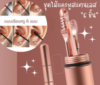 C&amp;C ชุดไม้แคะหูสแตนเลส ทำความสะอาดหู (1 ชุด มี 6 ชิ้น)