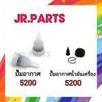 ปั๊มอากาศ/ปั๊มอากาศน้ำมันเครื่อง เลื่อยยนต์ 5200/5800