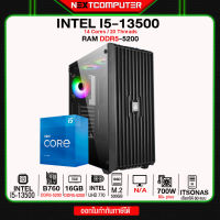 INTEL I5 13500 I B760 I RAM DDR5 I M2 500G I PSU 700W [SKU0282]