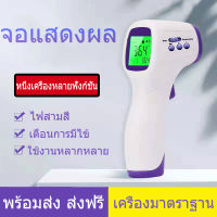 【จัดส่งทันที พร้อมส่ง】เครื่องวัดอุณหภูมิร่างกาย เครื่องวัดไข้ดิจิตอล เครื่องวัดอุณหภูมิร่างกายดิจิตอล เครื่องวัดไข้แบบดิจิตอล วัดอุณหภูมิกำหรับเด็กมีความแม่นยำ Infrared Thermometer เครื่องวัดไข้แบบดิจิตอล เครื่องวัดอุณหภูมิ เครื่องวัดไข้