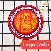 Logo อาชีวะ การอาชีวศึกษา อาร์มผ้า สำนักงานคณะกรรมการการอาชีวศึกษา