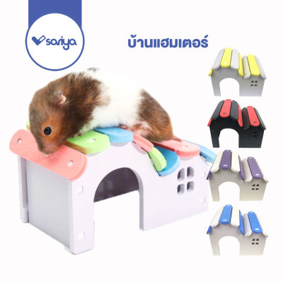 บ้านแฮมสเตอร์ บ้านคู่หลังใหญ่ (HA401) ของเล่นแฮมเตอร์ Hamster House