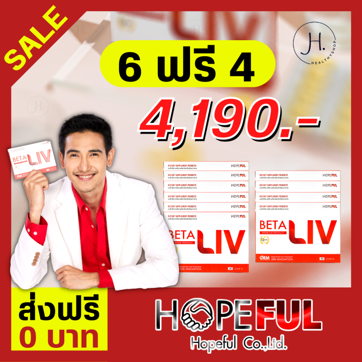 ส่งฟรี-betaliv-เบต้าลีฟ-รวมทุกโปร-beta-liv-ผลิตภัณฑ์เสริมอาหารตรา-เบต้า-ลีฟ-ของแท้100-ส่งตรงจากบริษัท