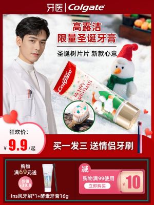 Colgate Christmas toothpaste Christmas tree toothpaste limited edition fresh breath gift box couple Gong Jun Christmas gift