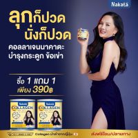 ?1 แถม 1 ? 390.-ส่งฟรี Nakata นาคาตะ คอลลาเจนแท้❗️ บำรุงกระดูก แก้ปวดข้อ เข่า บำรุงผิวพรรณ