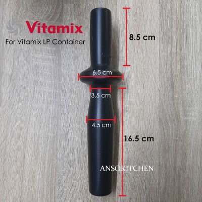 Vitamix ไม้คนเครื่องปั่น ด้ามคน ใช้กับโถรุ่น Pro 750 และ โถ Drink Machine Advance ได้ - ของแท้ Vitamix tamper for 2.0L Low-Profile container