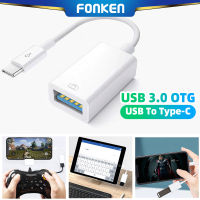 FONKEN Type C สายอะแดปเตอร์ OTG ชนิด C เพื่อ USB สายข้อมูล2.0 3.0สำหรับ Mac/book Samsung ตัวแปลงโทรศัพท์มือถือหัวเหว่ย Xiaomi