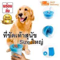 Pet Animal wash foot cup ที่ล้างเท้าสุนัข ถ้วยล้างเท้าหมา เครื่องล้างอุ้งเท้าสัตว์เลี้ยง size L.