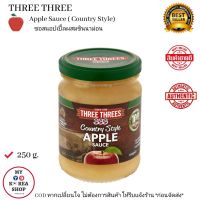 Apple Sauce With Cinnamon( Three Three ) 250 g. ซอสแอปเปิ้ลผสมชินนาม่อน