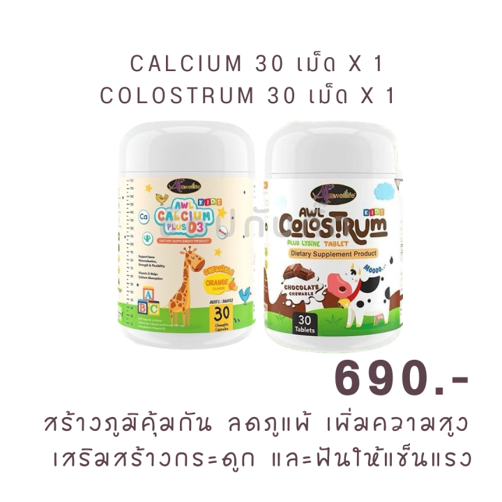 โปรพิเศษ-7-วันเท่านั้น-แคลเซียมเพิ่มความสูง-awl-calcium-plus-d3-เสริมสร้างภูมิคุ้มกัน-แคลเซียมเพิ่มความสูงสำหรับเด็ก-บำรุงกระดูกและฟัน