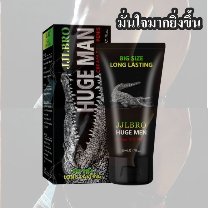 ครีมนวดอัพน้องชาย-jjlbro-huge-man-50-ml-เสริมความมั่นใจ-ซึมซาบเร็ว-ไม่มีผลข้างเคียง-ไม่คืนสภาพเดิม-ฟรีวิธีใช้