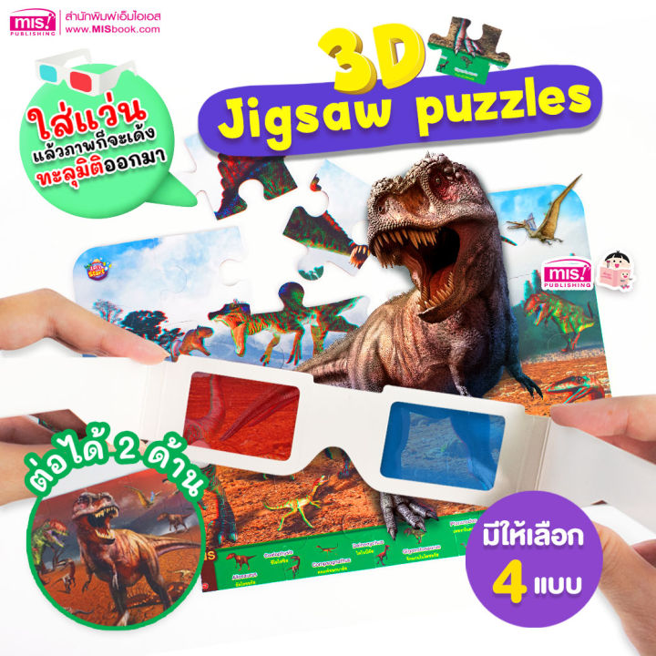 สื่อเสริมพัฒนาการ-3d-jigsaw-puzzles-จิ๊กซอว์ภาพสัตว์-3-มิติ-ซื้อแยกกล่องได้