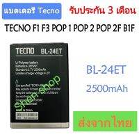 แบตเตอรี่ TECNO Pop 1 / Pop 2 BL-24ET 2500mAh ของแท้ 100% ประกัน 3 เดือน