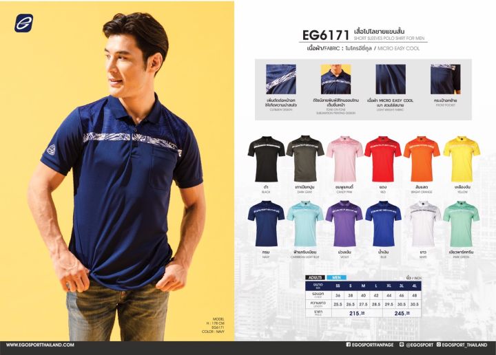 เสื้อโปโลชาย EGO Sport EG6171