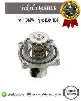 BMW วาล์วน้ำ เทอโมสตัท บีเอ็มดับบิว รุ่น E38 , E39 เครื่อง M62 / 11531437526 / Thermostat coolant / MAHLE