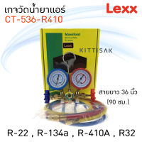 เกจวัดน้ำยาแอร์ LEXX CT-536-R410 สำหรับวัดน้ำยา R-22, R-134a, R410, R32 สายยาว 36  เกจน้ำยา เกจเติมน้ำยาแอร์