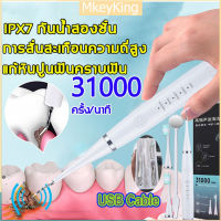 [จัดส่ง24ชม] เครื่องขูดหินปูนไฟฟ้า 5 โหมดการทำความสะอาด เครื่องขูดหินปูน เครื่องขัดฟัน 31000ครั้ง/นาที IPX7 กันน้ำสองชั้น ที่ขูดหินปูน จัดการง่าย หินปูนฟัน คราบควัน คราบฟัน คราบพลัค อ่อนโยนไม่ทำร้ายเหงือก tooth scaler