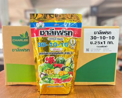 ชาลีเฟรท 30-10-10 ยกลัง 25ถุง!!! 1kg*25ถุง เร่งต้น เร่งใบ เร่งราก ขยายขนาดผล ค่าส่งถูกสุด