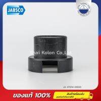 อะไหล่ปั๊มบดขยะ JABSCO 37014-0000, Macerator housing