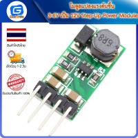 โมดูลแปลงแรงดันขึ้น 3-6V เป็น 12V Step-Up Power Module