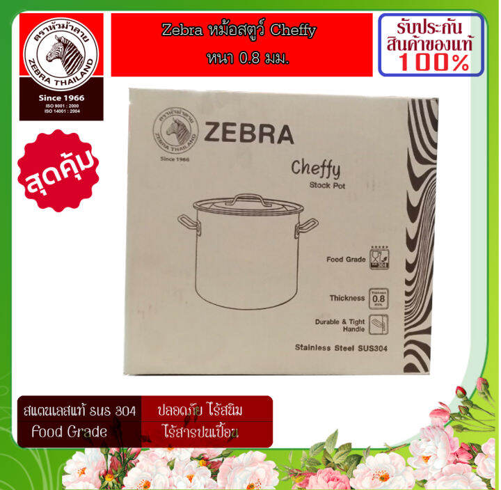 zebra-ม้าลาย-หัวม้าลาย-หม้อสตูว์-cheffy-ขนาด-26-x-26-ซม-ความจุ-13-8-ลิตร-หม้อสแตนเลส-หม้อทรงสูง-หม้อหุงต้มทรงสูง-หม้อ-เครื่องครัวสแตนเลสหัวม้าลาย