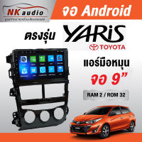 จอAndriod Toyota Ative แอร์หมุน แรม2/32 Wifi เวอร์ชั่น10 หน้าจอขนาด9นิ้ว เครื่องเสียงรถยนต์ จอติดรถยน แอนดรอย